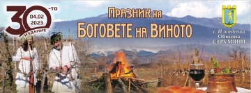 Регламент за участие в конкурса  Най добро вино - с.Илинденци