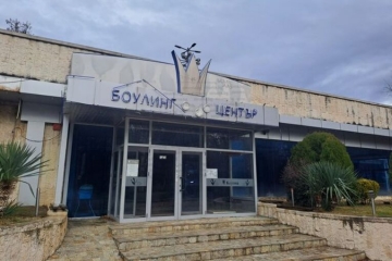 След 5 г. блокаж медийният магнат Георги Илиев влезе във владение на боулинга в Благоевград