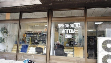 Аптеката при бившите  Зърнени храни  с  работещо нощно гише от днес до края на седмицата, Благоевград ще има дежурни фармацевтични обекти целогодишно