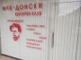 Македонският клуб в Благоевград осъмна със счупено стъкло