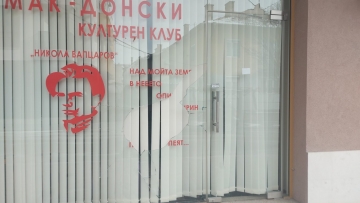Председателят на Македонския клуб в Благоевград: Изказването на Илко Стоянов е предизборно
