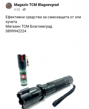 Ултразвуков кучегон и спрей за защита от кучета е хит на пазара в Благоевград