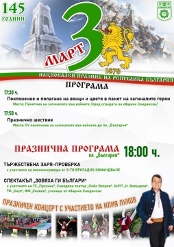 Сандански ще отбележи тържествено 3 март