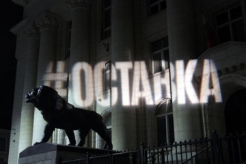 Осветиха Съдебната палата с надпис #Оставка