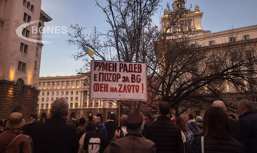 Протест пред президентството: Румен Радев е ПОZОР за BG. ФЕН на ZЛОТО