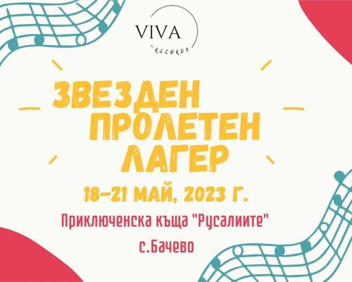 ЗВЕЗДЕН ПРОЛЕТЕН ЛАГЕР” 2023-Община Разлог