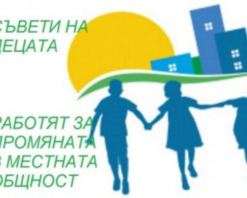 Започва процедура по избор на членове на Съвета на децата в Благоевград