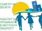 Започва процедура по избор на членове на Съвета на децата в Благоевград