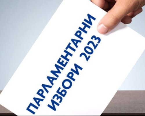 Над 300 хил. избират 11 депутата от Пиринско