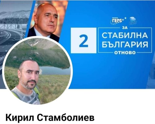 Гербери в Благоевград с кървави писма до Бойко Борисов, недоволни от Илко Стоянов, Андрей Новаков и Даниела Савеклиева