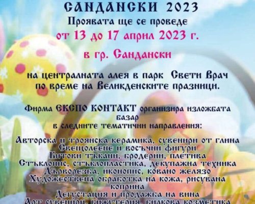 На Велики четвъртък: Откриват алея на занаятите в Сандански