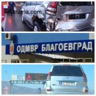 От ОДМВР Благоевград са предприети действия за връщане на автомобила на Димитър Чонгов