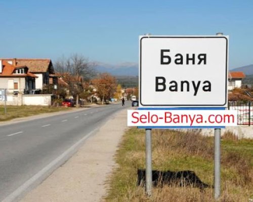Развързаха кесиите: Вдигат докторски ВИП квартал в с. Баня