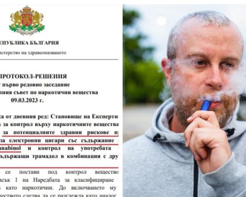 Изтеглят HHC вейповете: Забраняват легалната трева