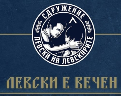Председателят на Левски на левскарите с атака по Наско Сираков, спонсора и ЦСКА