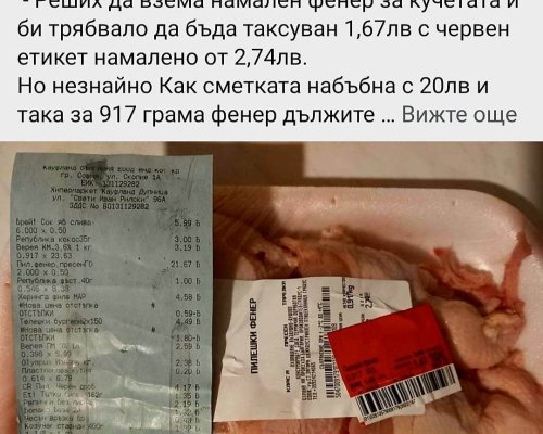 Когато пазарувате в Кауфланд Дупница моля поглеждайте си касовия бон!