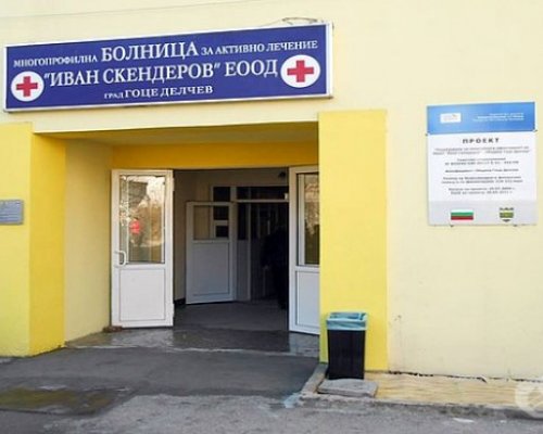 Инфекциозно отделение в МБАЛ-Гоце Делчев е пълно, повишават се случаите на короновирус