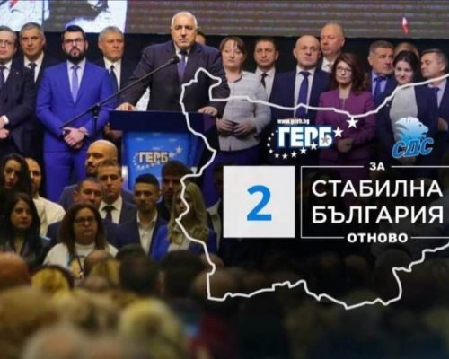 Борисов: Държавата е издънена! ГЕРБ-СДС имат варианти за кабинет и без ПП-ДБ