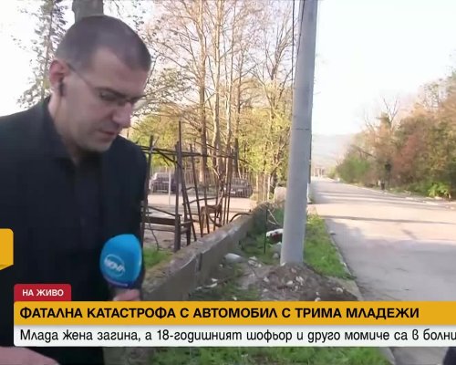 22-годишна девойка загина ден след рождения си ден, а друга е в реанимация при жестока катастрофа тази сутрин