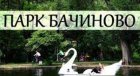 ОБРАТ! Административен съд прекрати делото за дълга от 17,3 млн. лв. за парк Бачиново