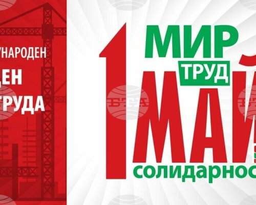 БСП ще отбележи Деня на труда и на международната работническа солидарност с мероприятия в цялата страна
