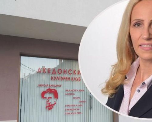 FINITO: Затварят Македонския клуб в Благоевград