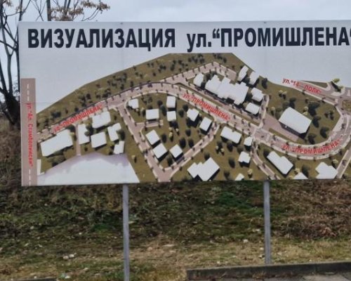 НЯМА КРАЙ! Спират строителството на улица Промишлена в Благоевград