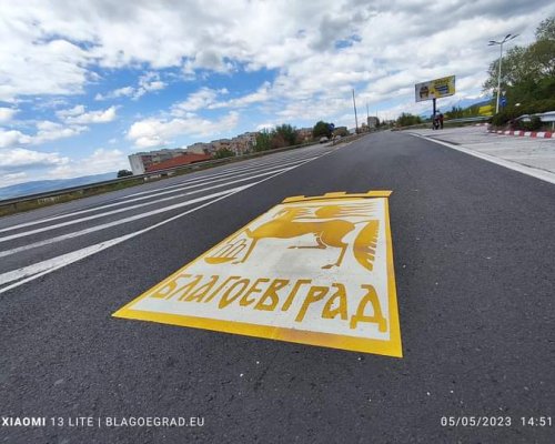 Гербът на Благоевград се появи на пътното платно