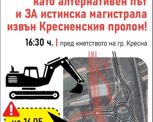 Кресна отново на протест заради АМ
