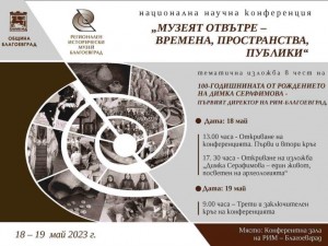 Учени от цялата страна се събират на Национална конференция в Благоевград