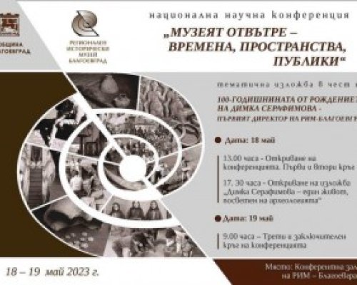 Учени от цялата страна се събират на Национална конференция в Благоевград