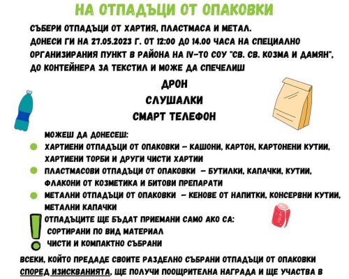 ОБЩИНА САНДАНСКИ С ИНИЦИАТИВА ЗА ЧИСТА ОКОЛНА СРЕДА!