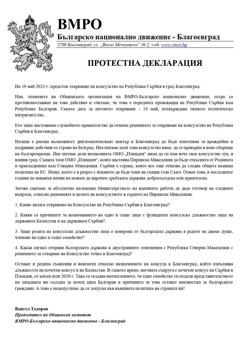 Войводите от ВМРО с протестна декларация по повод откриване на консулство на Сърбия в Благоевград