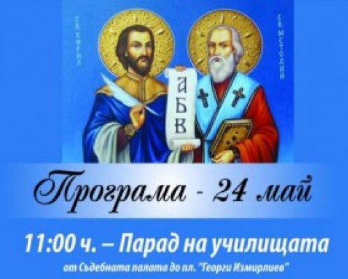 Васил Найденов и Силвия Кацарова ще пеят за благоевградчани на 24 май
