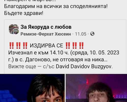 ДАГОНОВО СКЪРБИ! Жена намери мъртъв изчезналият цирков артист Давид Бузгьов-Кязим