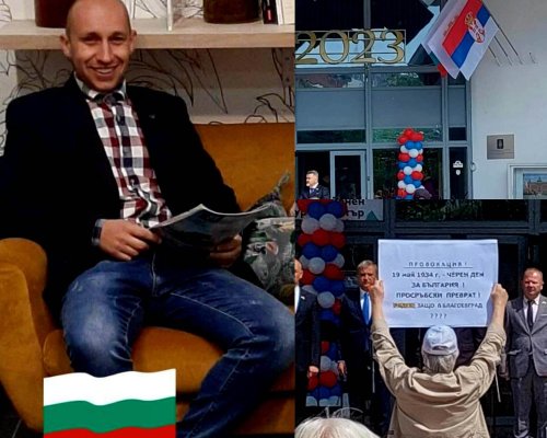 Позиция на адв. Георги Михайлов по повод откриването на почетно консулство на Република Сърбия в Благоевград