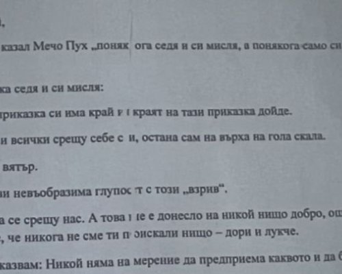 Писмото със заплаха към Гешев: Иди си с мир, за да не натисна един Enter