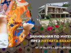 Безплатни занимания по интереси през лятната ваканция за децата на Благоевград