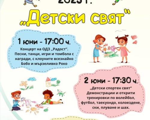 Три дни приказни забавления по повод 1 юни в община Разлог