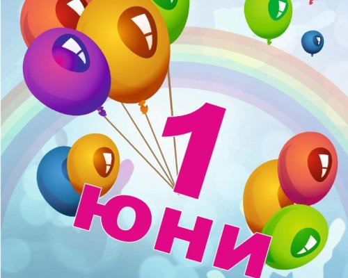 Празнуваме Деня на детето, какво не знаем за празника