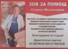 Зов за помощ! 43-годишен мъж от Белица спешно се нуждае от средства за трансплантация на бъбрек