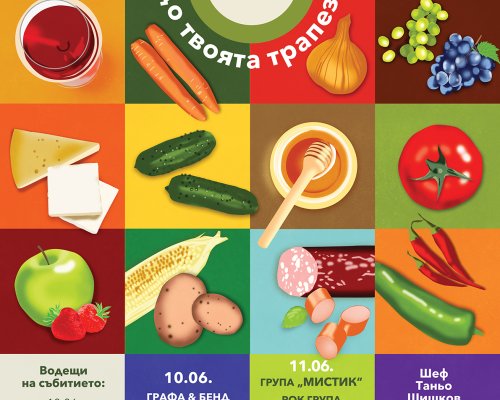 5 дни до старта на Земеделски форум ,,От фермата до твоята трапеза   в парка на Сандански