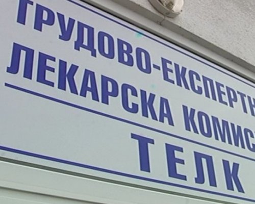 ТЕЛК комисия заработи в болницата в Гоце Делчев