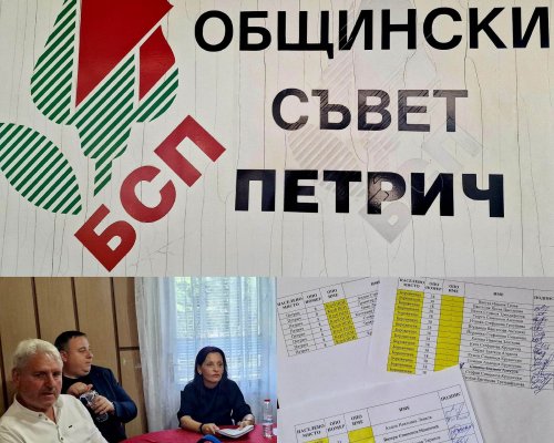 Социалистите в Петрич с декларация и подписка до националния съвет на БСП