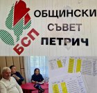 Социалистите в Петрич с декларация и подписка до националния съвет на БСП