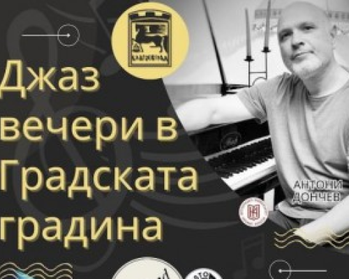 Броени часове  до първата от трите джаз вечери под открито небе в Благоевград