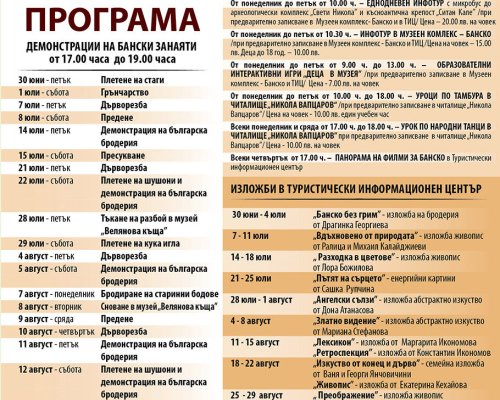 Културни вечери Традиции и изкуство в Банско