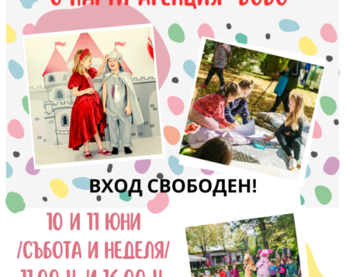 Тематични забавления за децата на Сандански