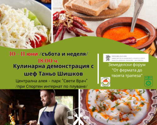 Шеф Таньо Шишков с кулинарна демонстрация в Сандански
