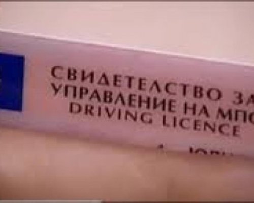 Хванаха дупничанин с фалшива книжка в Пиринско